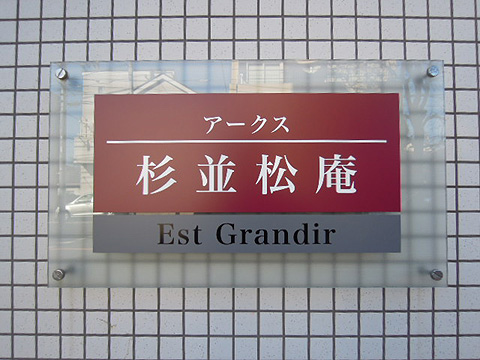 その他共用部　写真１