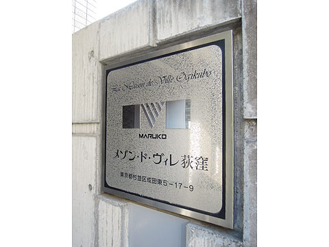 その他共用部　写真1