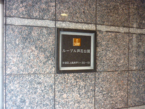 その他共用部　写真１