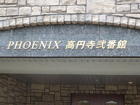 その他共用部　写真