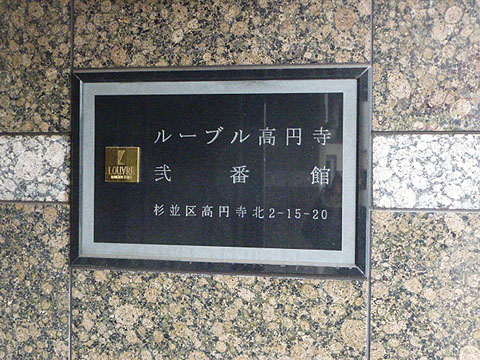 その他共用部　写真1