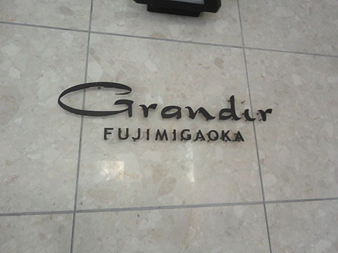 その他共用部　写真1