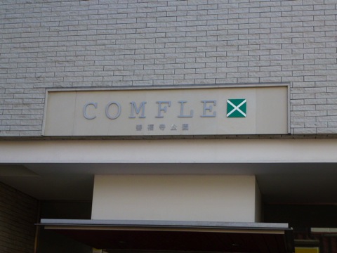 その他共用部　写真1