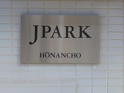 その他共用部　写真1