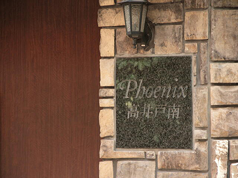 その他共用部　写真1