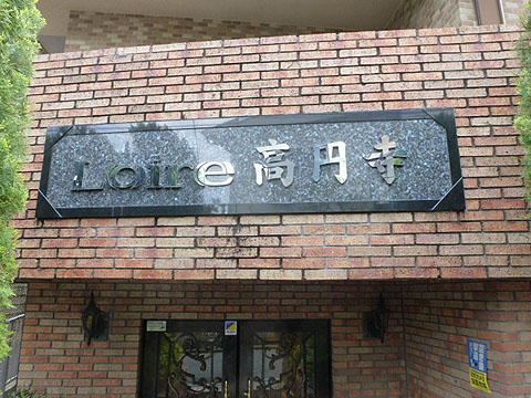 その他共用部　写真1