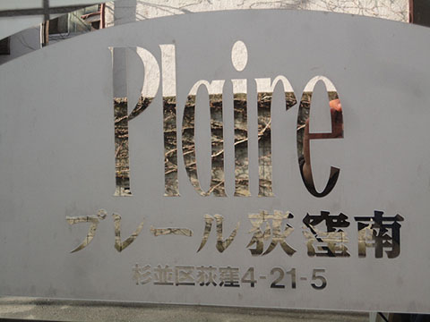 その他共用部　写真1