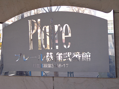 その他共用部　写真1