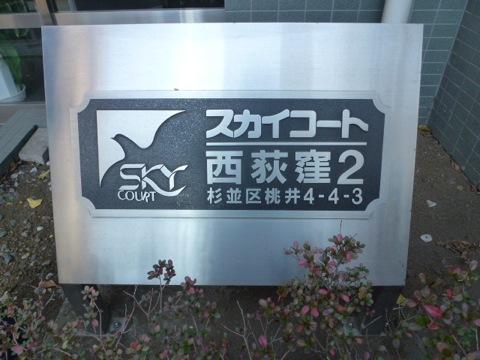 その他共用部 写真1