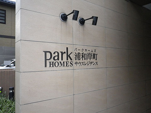 その他共用部 写真1