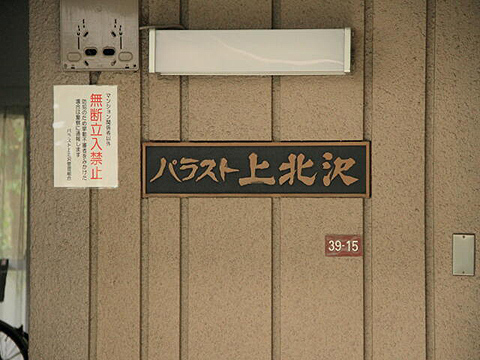 その他共用部　写真1