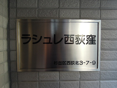 その他共用部　写真２