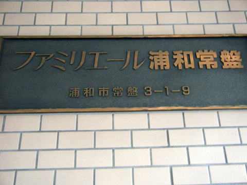 その他共用部　写真１