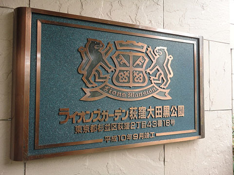 その他共用部　写真1