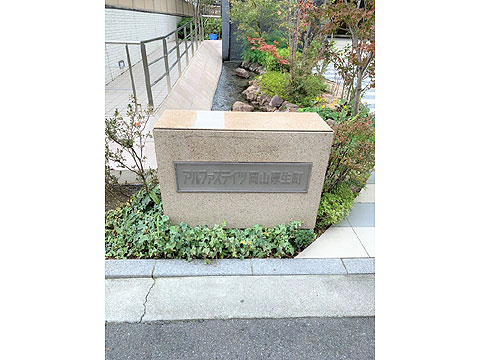 現地土地写真 アルファステイツ岡山厚生町