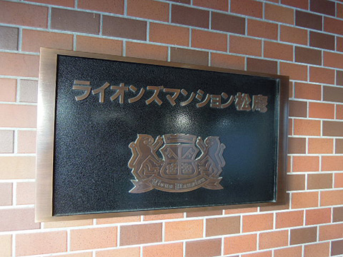 その他共用部　写真１