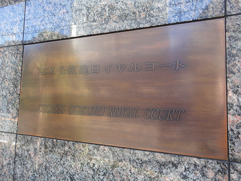 その他共用部　写真1