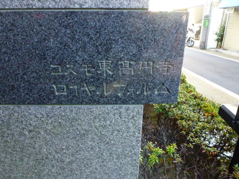 その他共用部 写真1