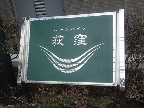 その他共用部　写真1