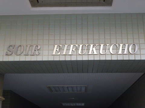 その他共用部　写真1