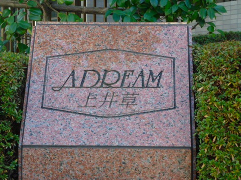 その他共用部　写真1