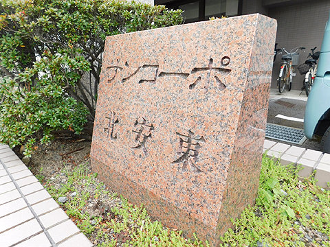 その他共用部 マンションエンブレム