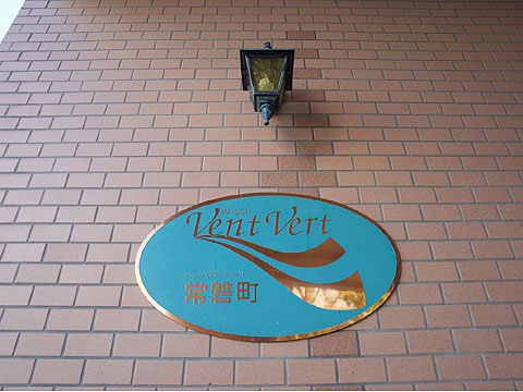 その他共用部 マンション銘板