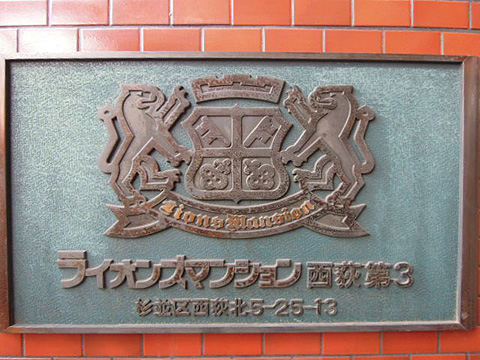 その他共用部　写真１