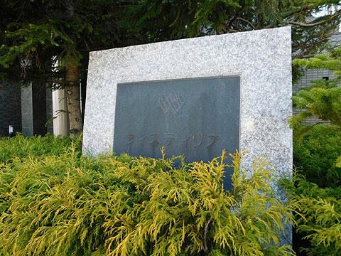 その他共用部　マンション銘板