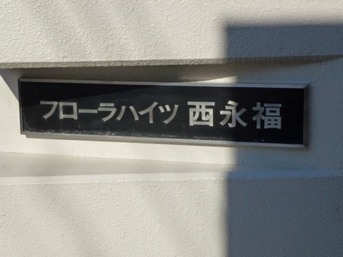 その他共用部　写真1