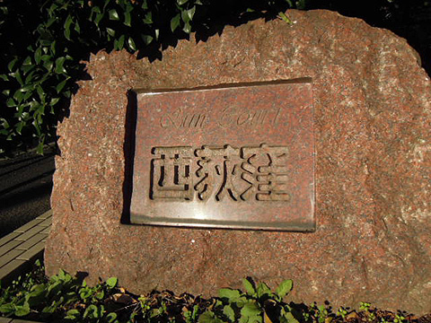 その他共用部　写真１