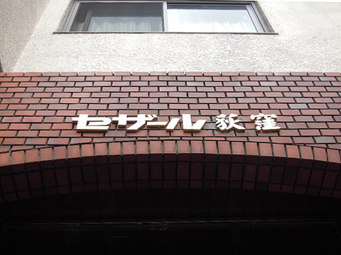 その他共用部　写真１