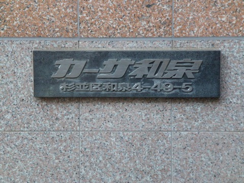 その他共用部 写真1