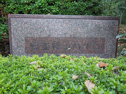 その他共用部　写真１