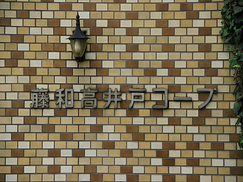 その他共用部　写真１