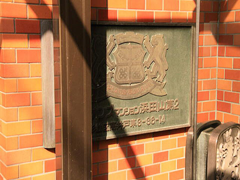 その他共用部　写真１