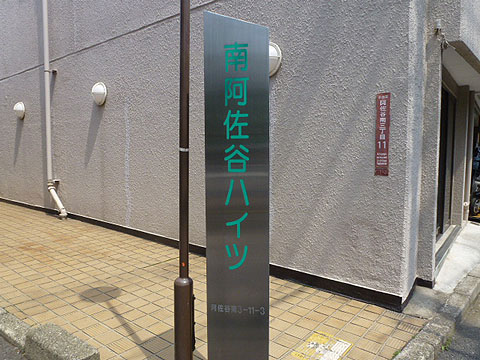 その他共用部　写真1