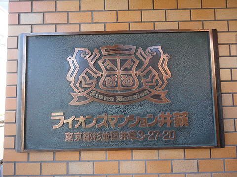 その他共用部　写真1