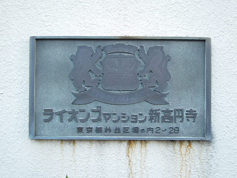 その他共用部　写真１