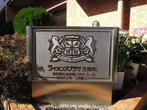 その他共用部　写真１