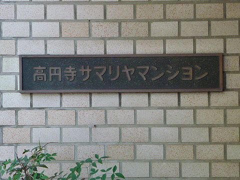 その他共用部 写真1