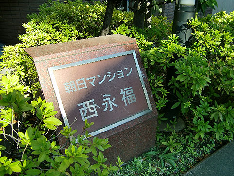 その他共用部　写真１