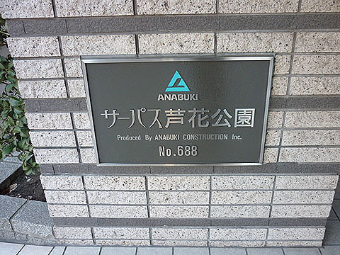 その他共用部 写真1