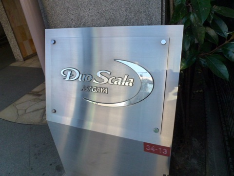 その他共用部　写真1