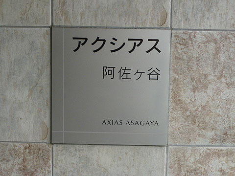 その他共用部　写真1