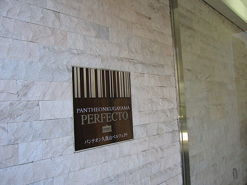 その他共用部　写真１