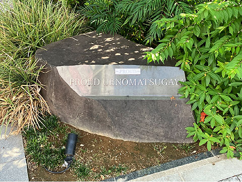 エントランス 館銘板