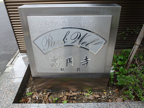 その他共用部　写真1