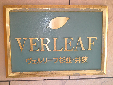 その他共用部　写真１