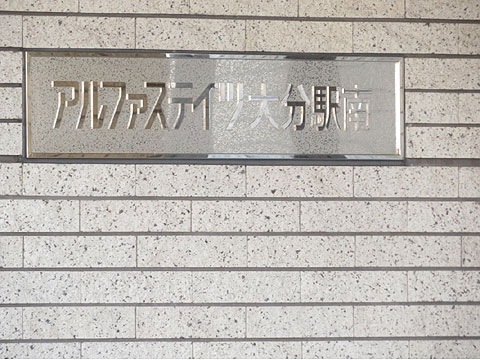 その他共用部　IMG_1690